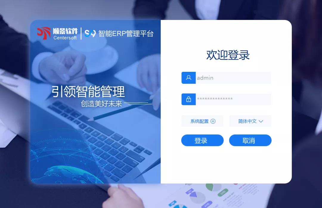 「云开体育官方网站登录·(中国)官网入口S9智能ERP管理平台」全新发布 | 创新升级,智赋未来