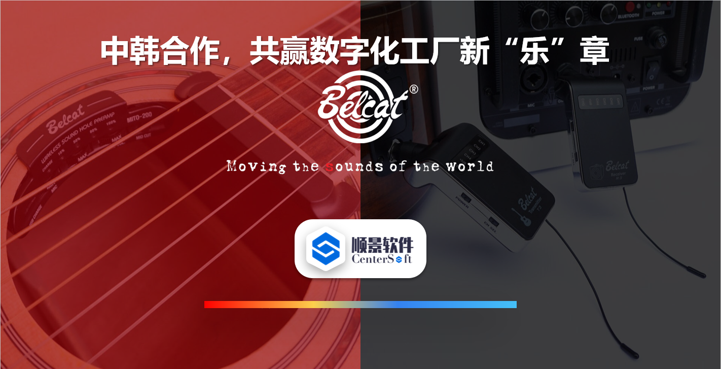 中韩联合,倍铃乐器携手云开体育官方网站登录·(中国)官网入口软件,共赢数字化新乐章