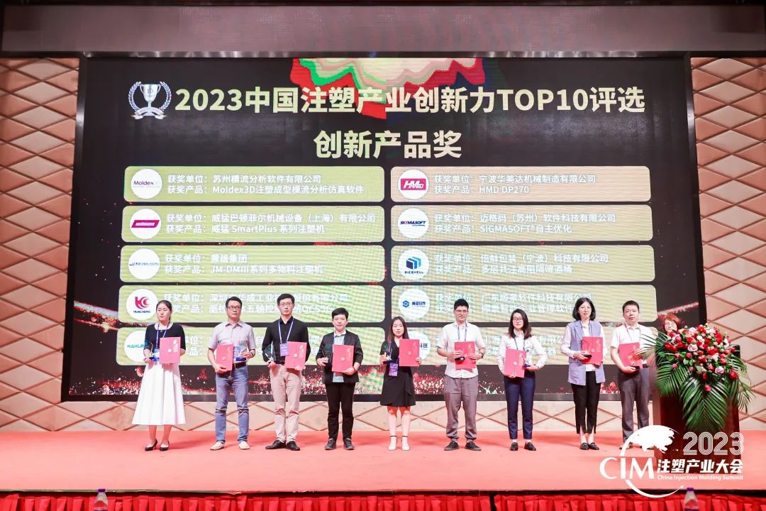 数智赋能 创新践行丨云开体育官方网站登录·(中国)官网入口软件荣获中国注塑产业“产品创新奖”