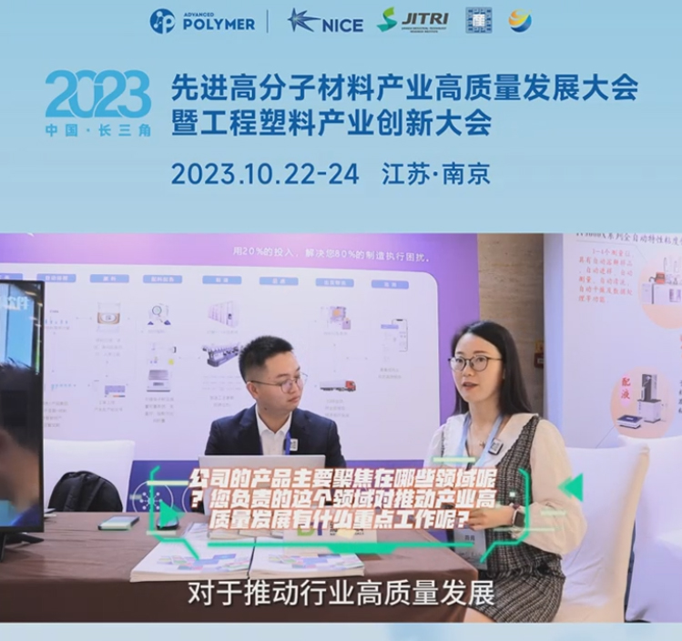 云开体育官方网站登录·(中国)官网入口软件——2023先进高分子材料产业高质量发展大会暨工程塑料产业创新大会